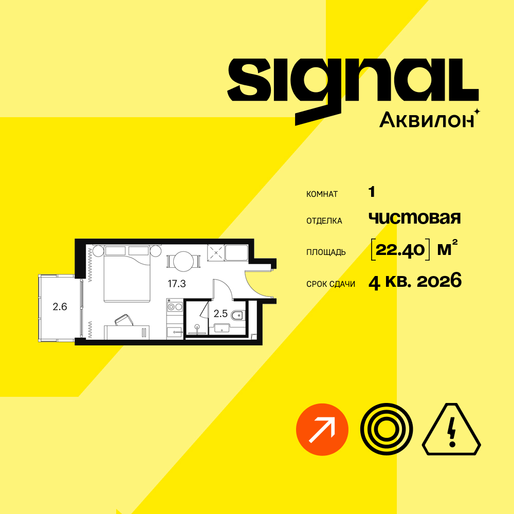 Апартаменты в ЖК Апарт-комплекс Аквилон Signal (Аквилон Сигнал)