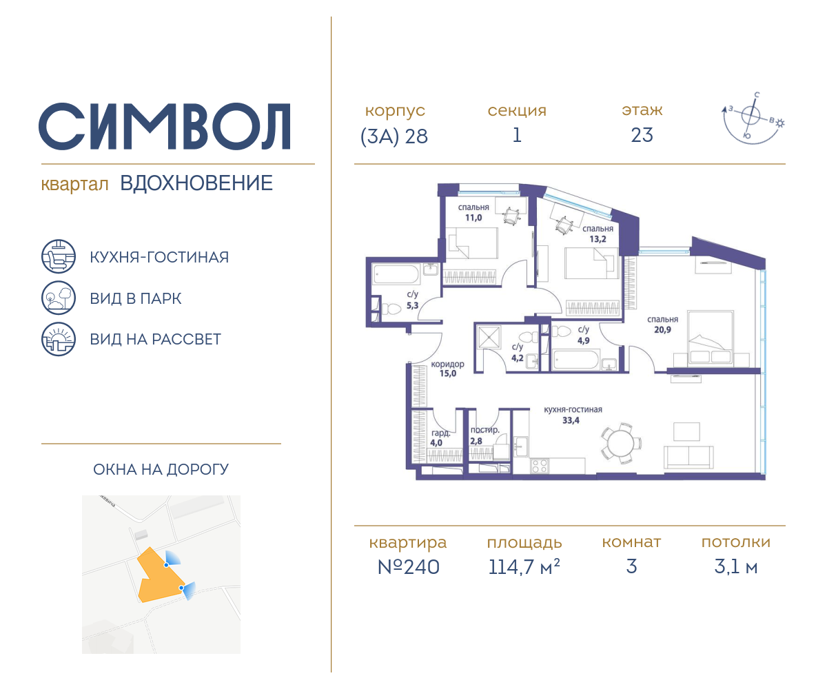 3х-комнатная квартира в ЖК Символ