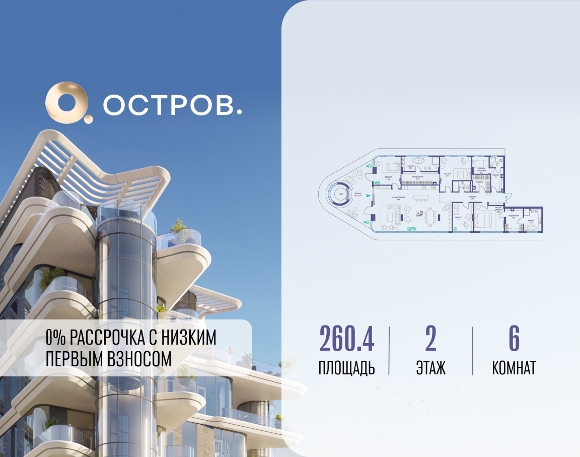 6-комнатная квартира в ЖК Остров