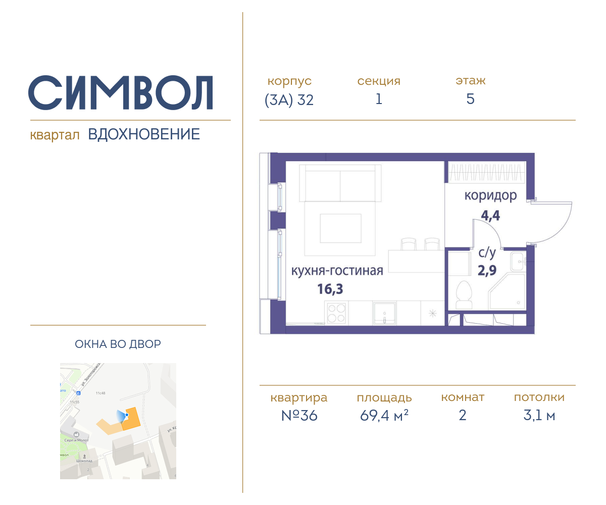 2х-комнатная квартира в ЖК Символ