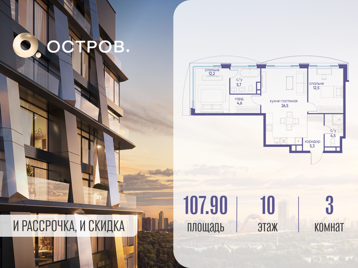 3х-комнатная квартира в ЖК Остров