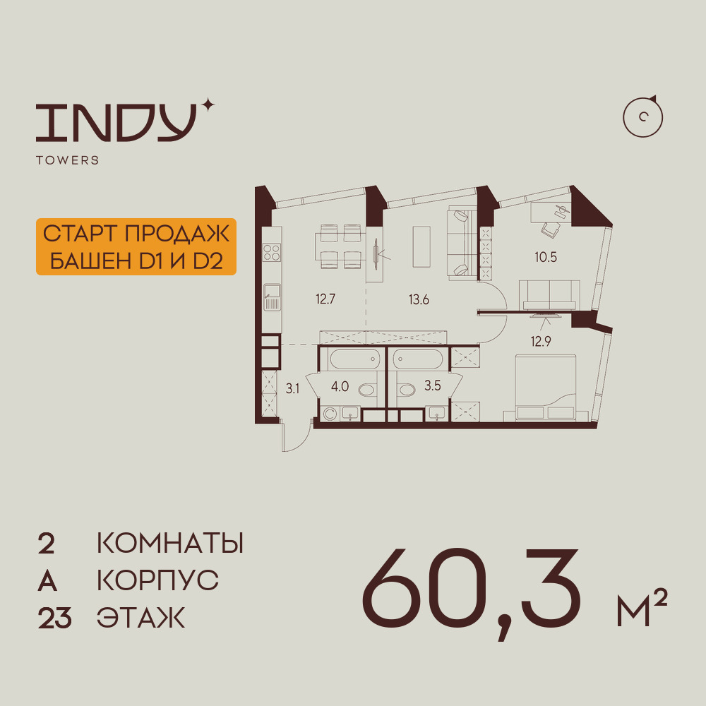 2х-комнатная квартира в ЖК INDY TOWERS (Инди Тауэрз)