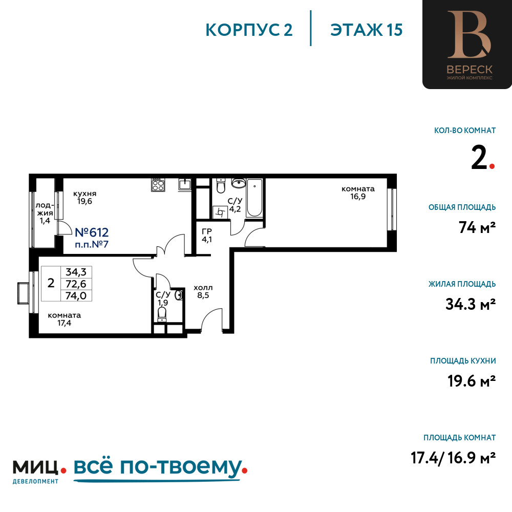 2х-комнатная квартира в ЖК Вереск