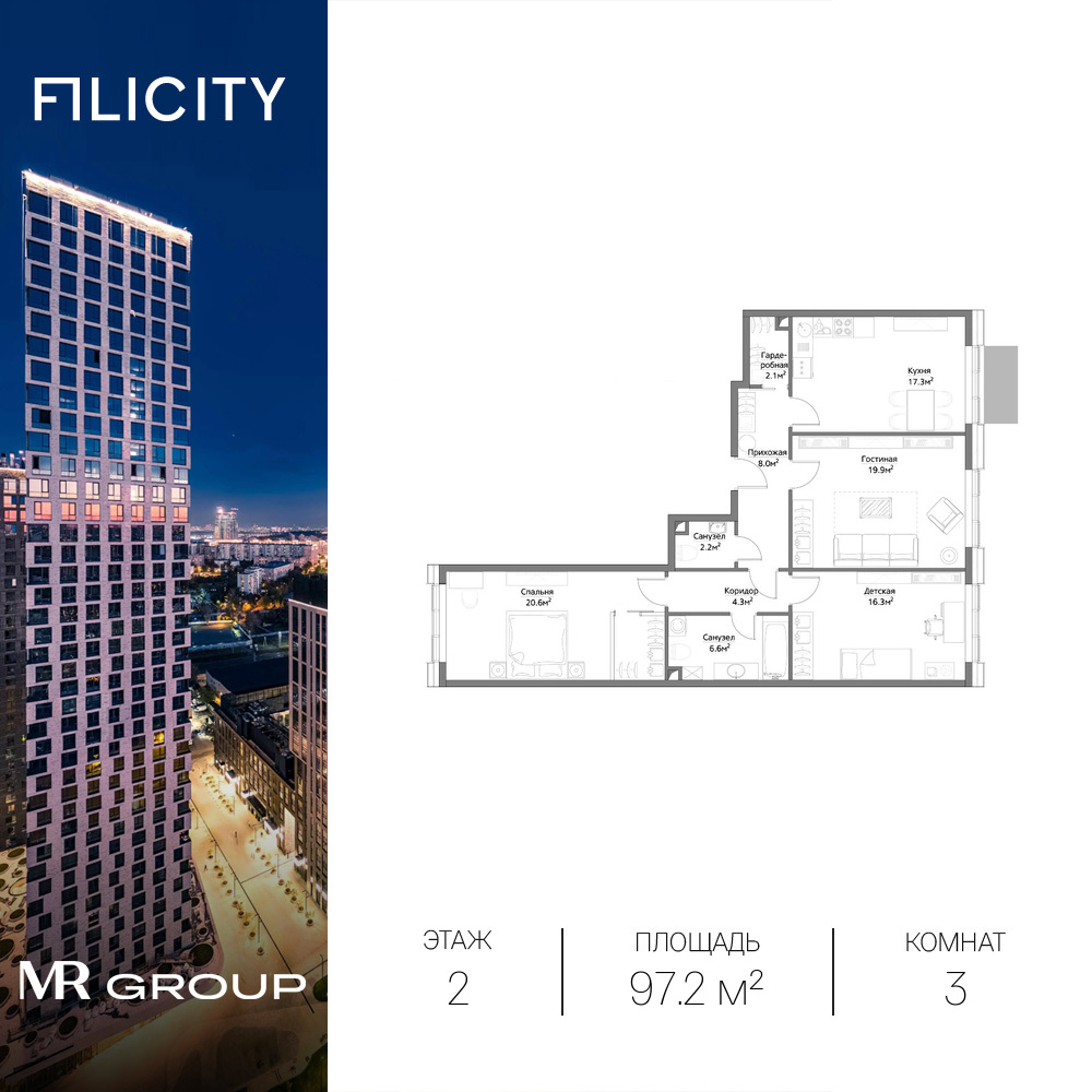 3х-комнатная квартира в ЖК Filicity (Фили Сити)