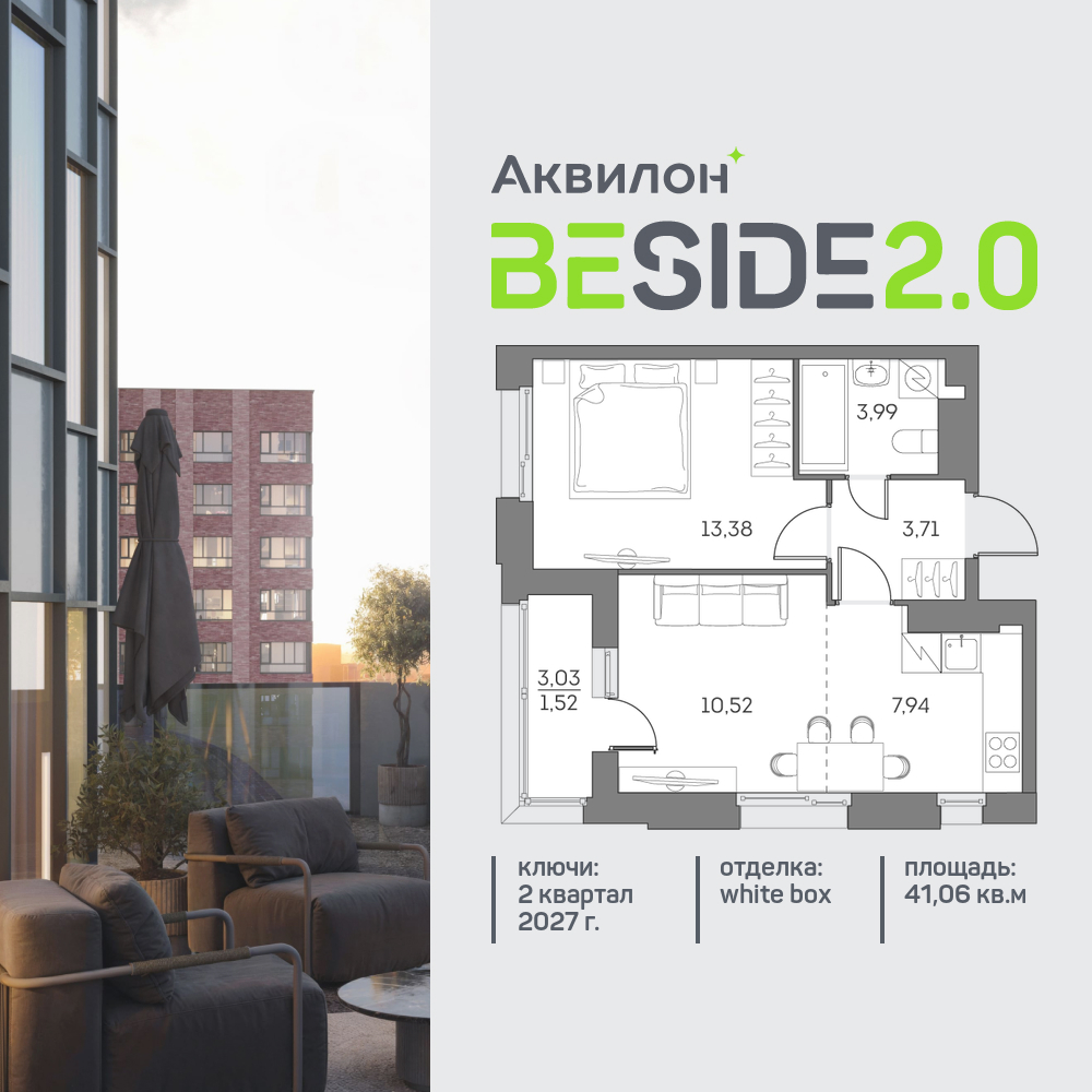 1-комнатная квартира в ЖК Аквилон Beside 2.0