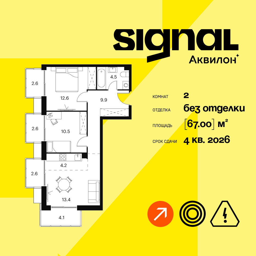 2х-комнатная квартира в ЖК Апарт-комплекс Аквилон Signal (Аквилон Сигнал)
