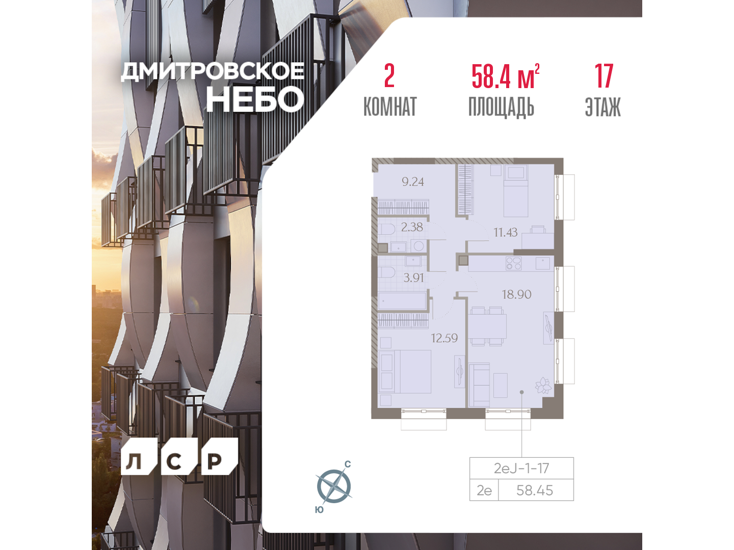 2х-комнатная квартира в ЖК Дмитровское небо