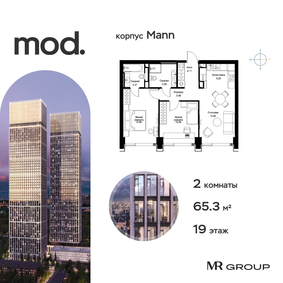 2х-комнатная квартира в ЖК Mod (Мод)