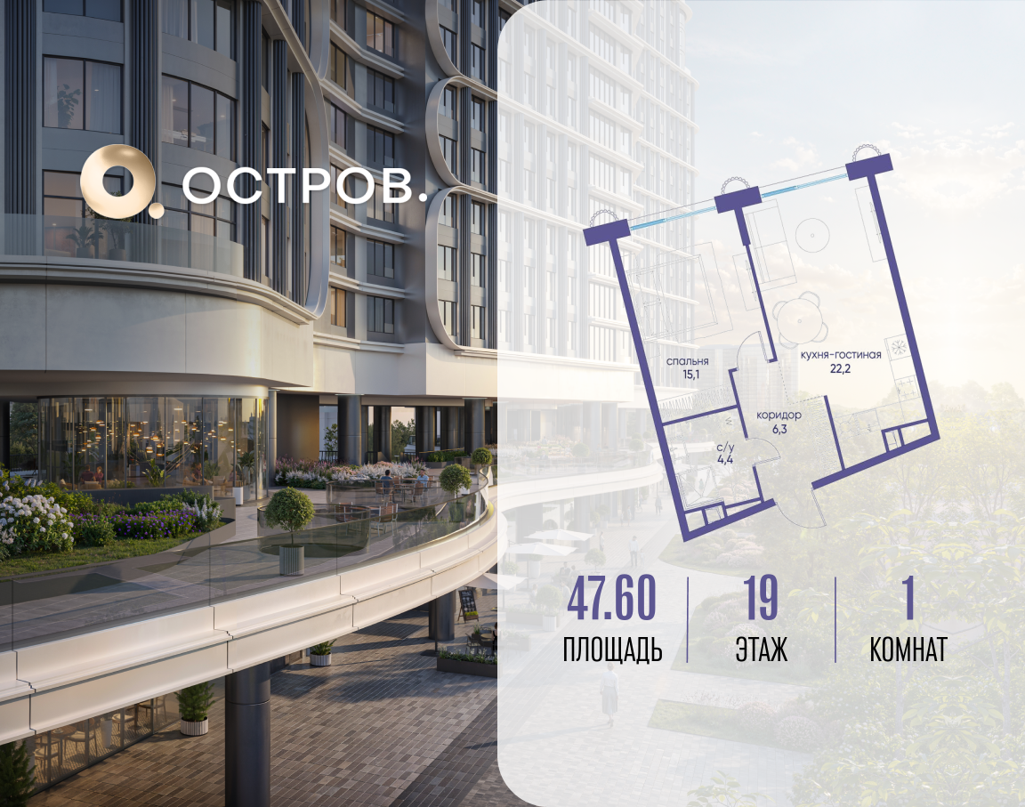 1-комнатная квартира в ЖК Остров