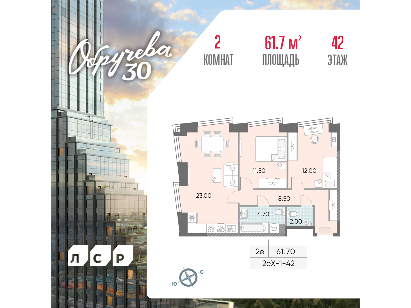 2х-комнатная квартира в ЖК Обручева 30
