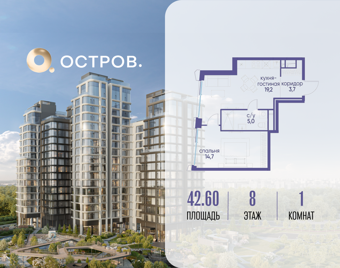 1-комнатная квартира в ЖК Остров