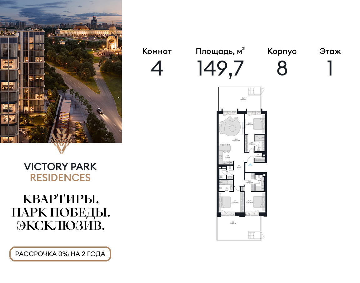 4х-комнатная квартира в ЖК Victory Park Residences (Виктори Парк Резиденсез)