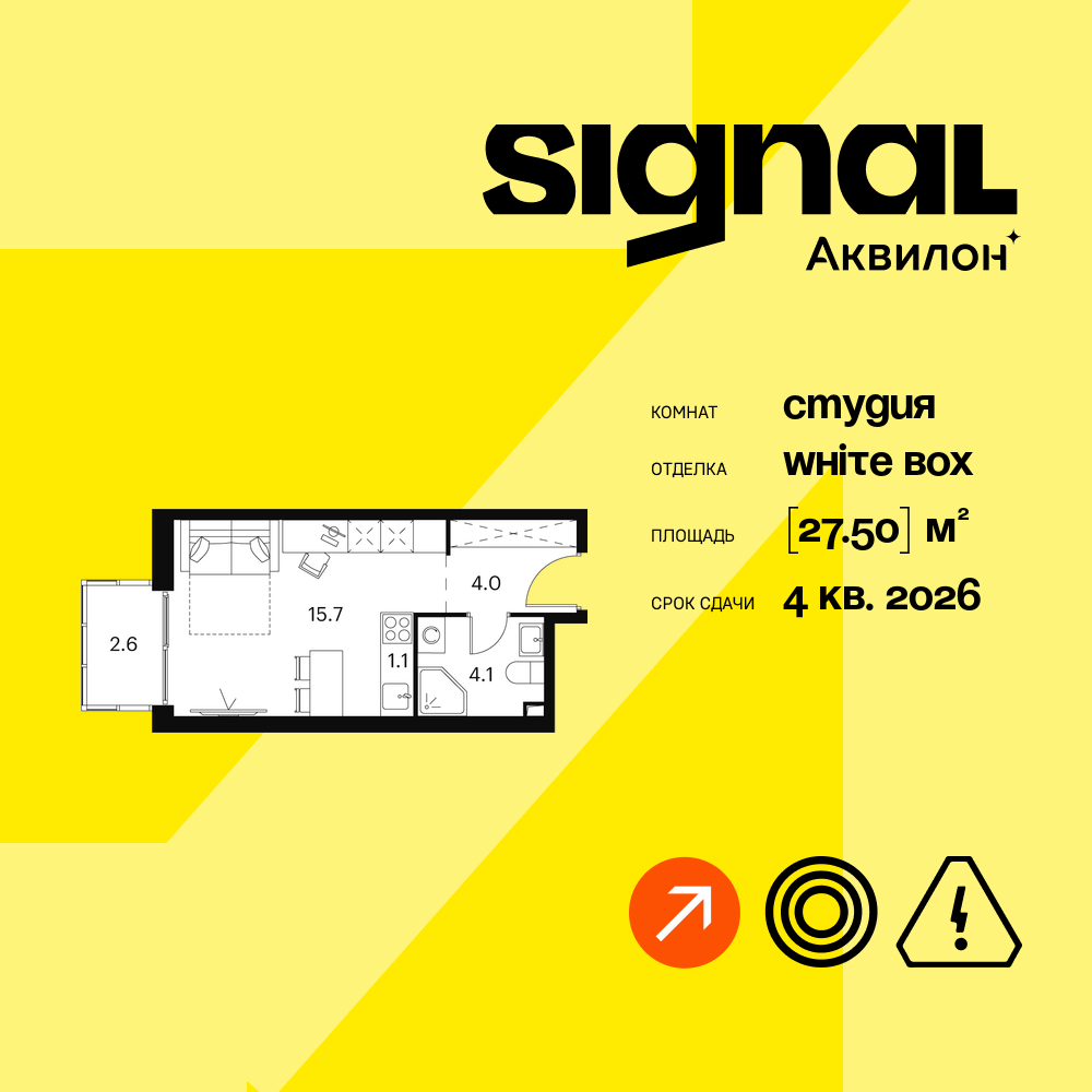 Квартира-студия в ЖК Апарт-комплекс Аквилон Signal (Аквилон Сигнал)