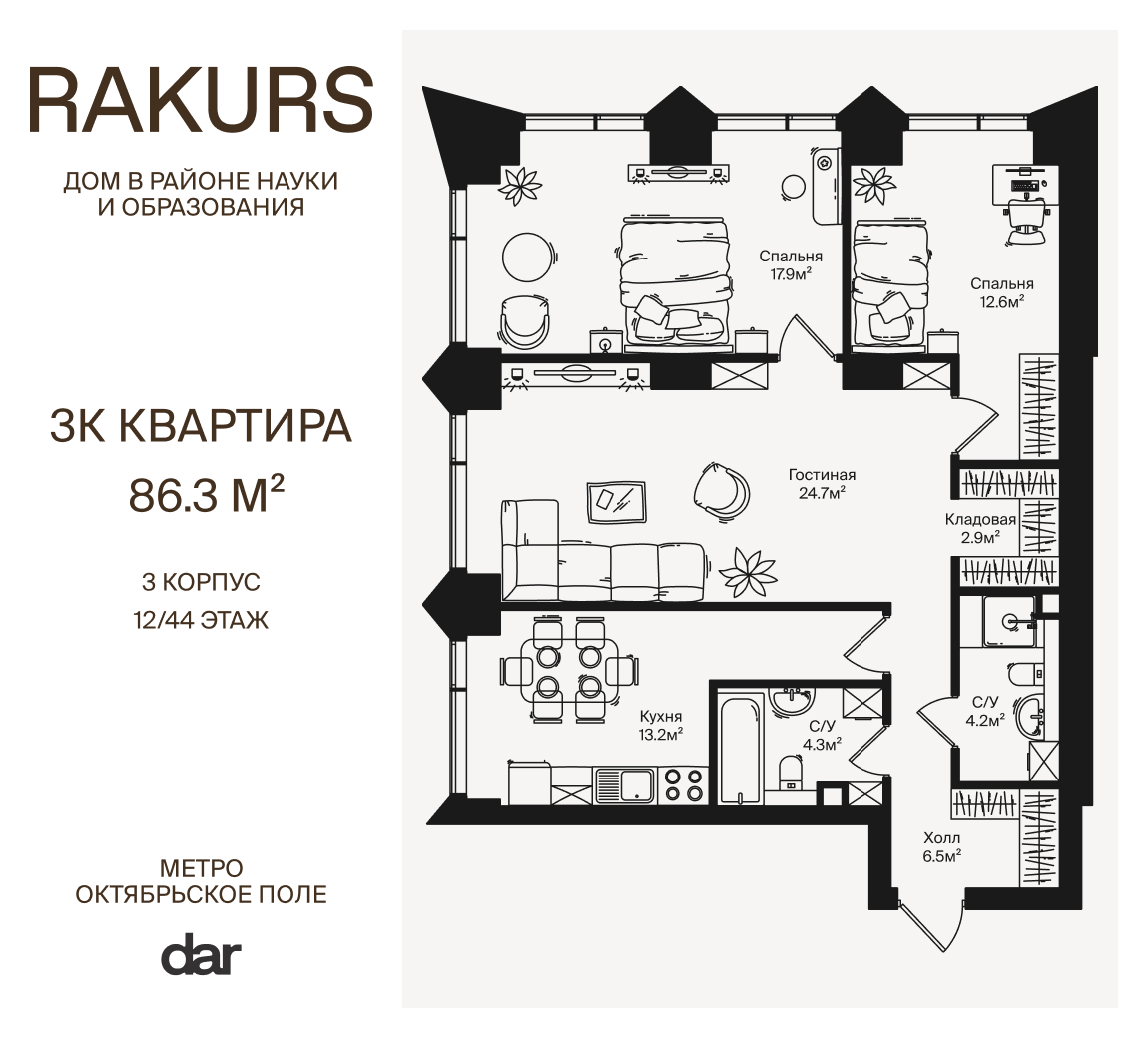 3х-комнатная квартира в ЖК RAKURS (Ракурс)