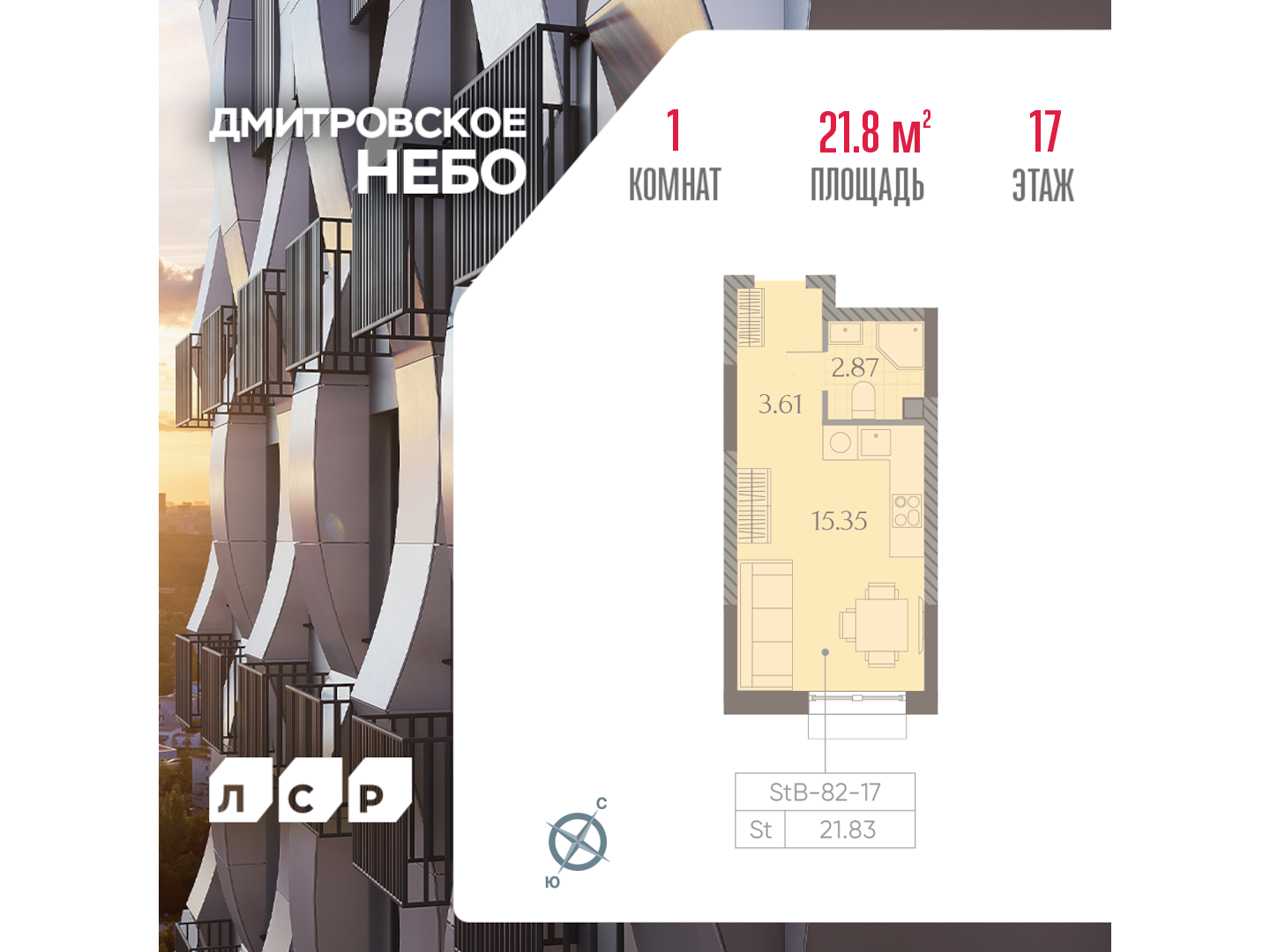 Квартира-студия в ЖК Дмитровское небо