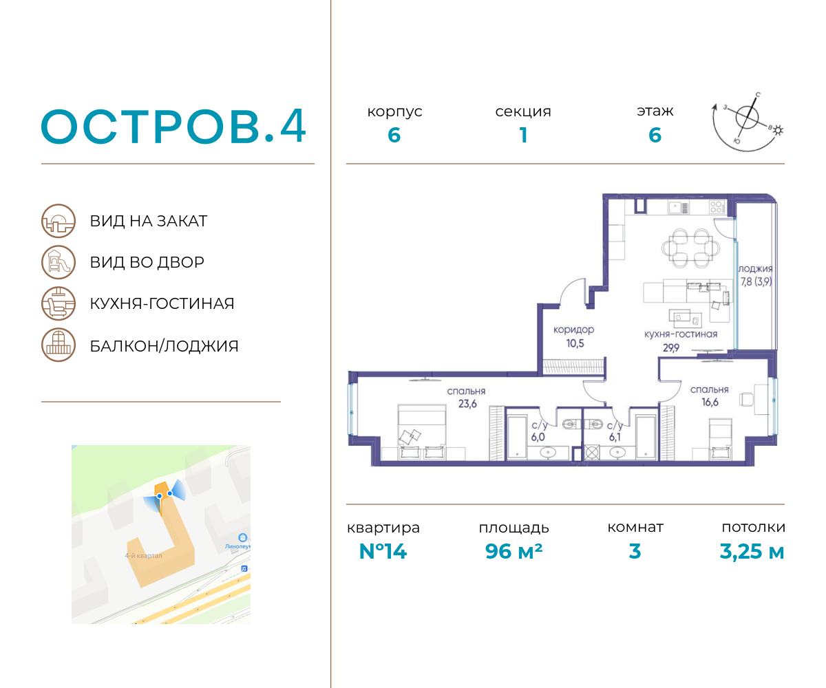 3х-комнатная квартира в ЖК Остров