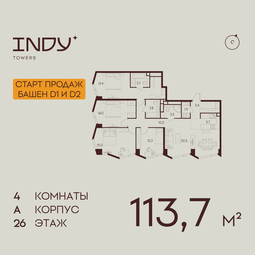4х-комнатная квартира в ЖК INDY TOWERS (Инди Тауэрз)