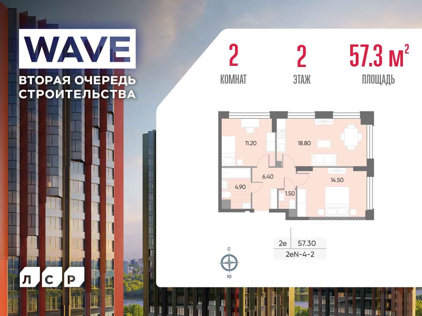 2х-комнатная квартира в ЖК WAVE (Вейв)