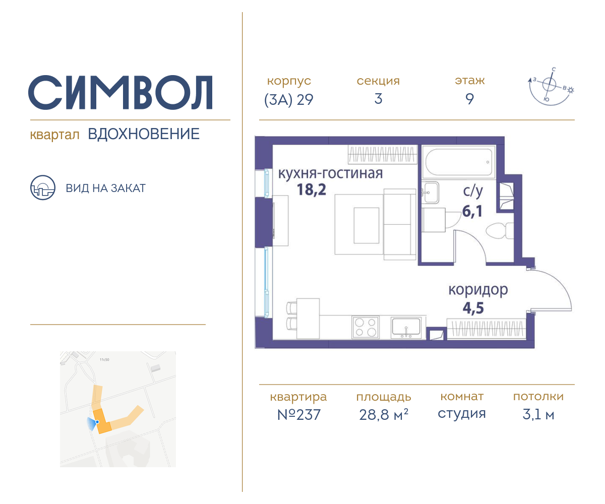 Квартира-студия в ЖК Символ