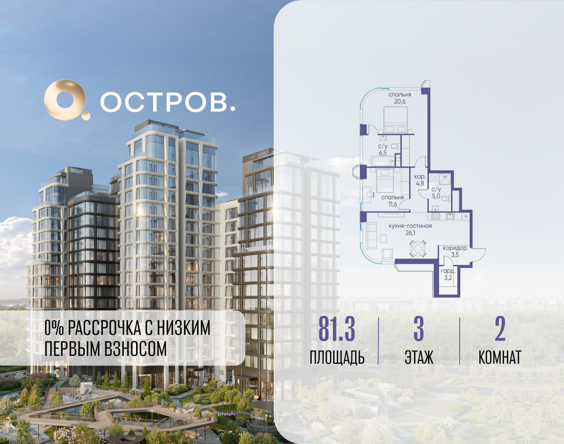 2х-комнатная квартира в ЖК Остров