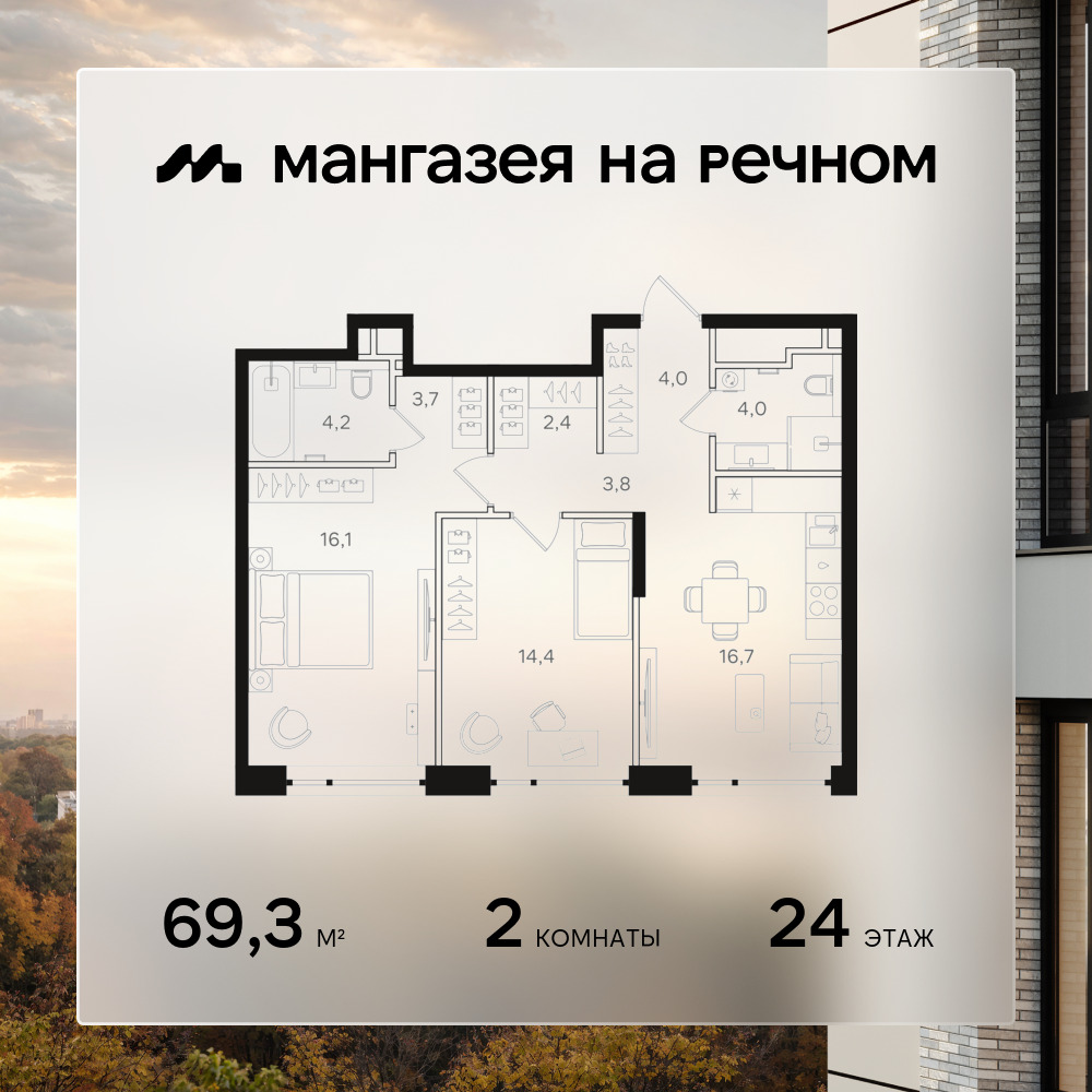 2х-комнатная квартира в ЖК Мангазея на Речном