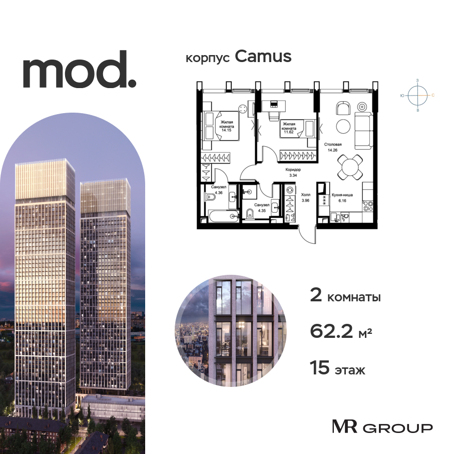 2х-комнатная квартира в ЖК Mod (Мод)