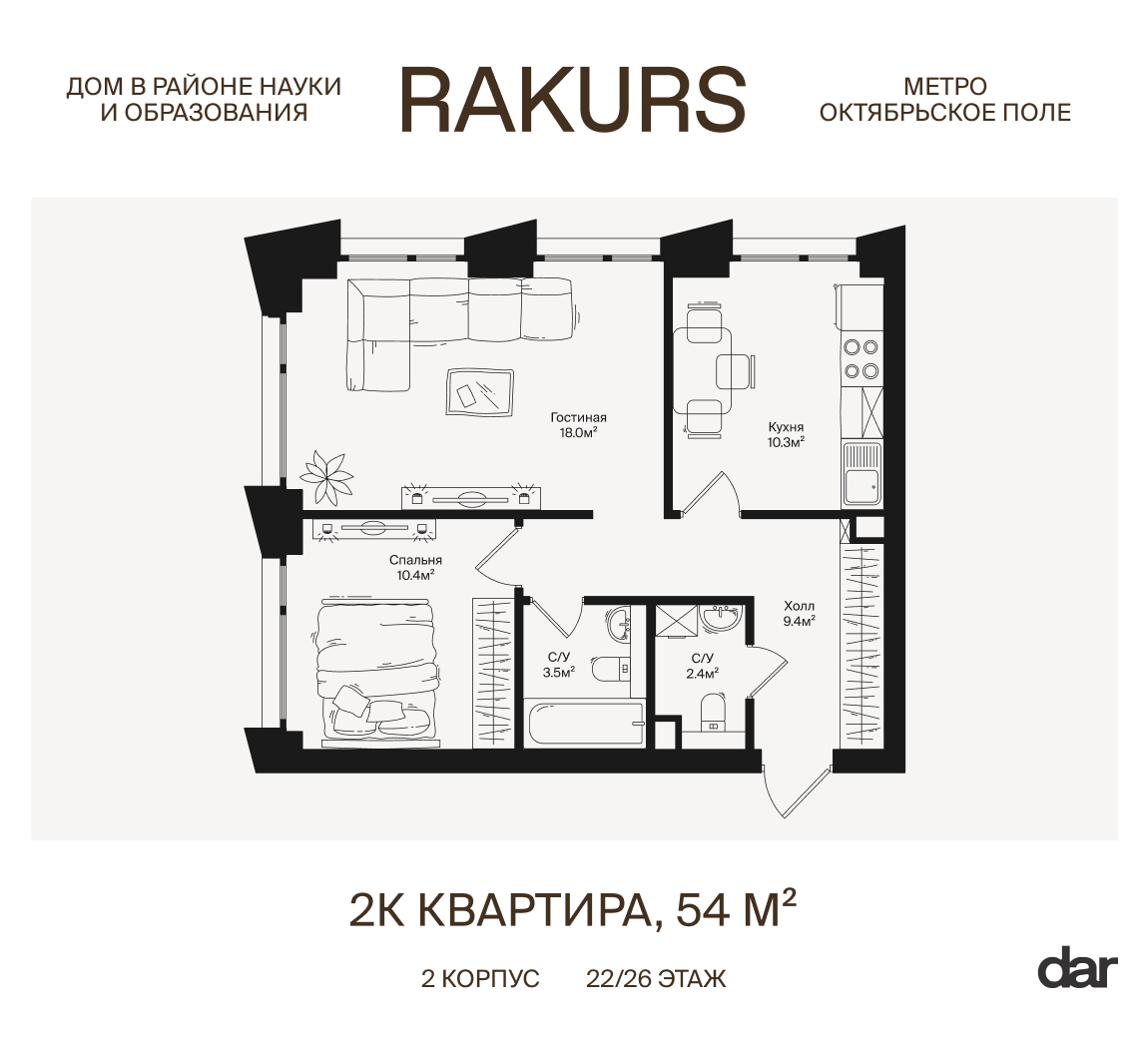 2х-комнатная квартира в ЖК RAKURS (Ракурс)