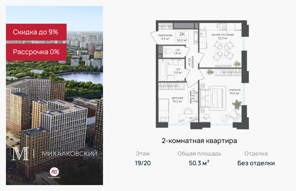 2х-комнатная квартира в ЖК Михалковский