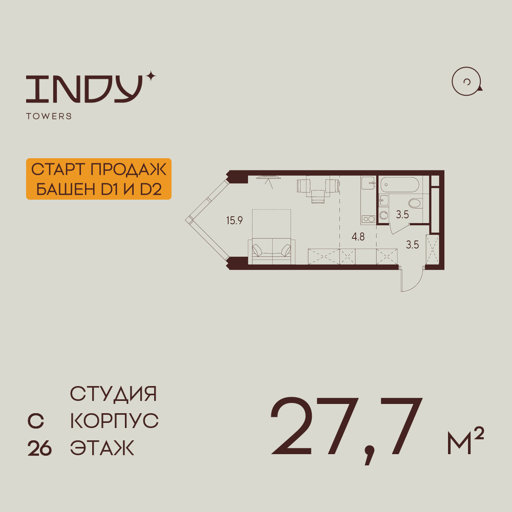 Квартира-студия в ЖК INDY TOWERS (Инди Тауэрз)