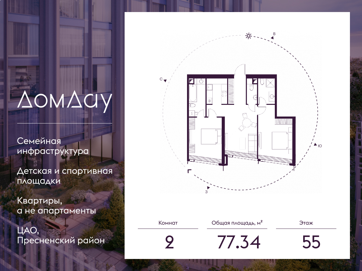 2х-комнатная квартира в ЖК Дом Дау