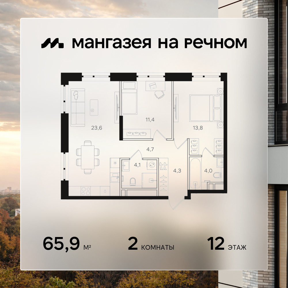 2х-комнатная квартира в ЖК Мангазея на Речном