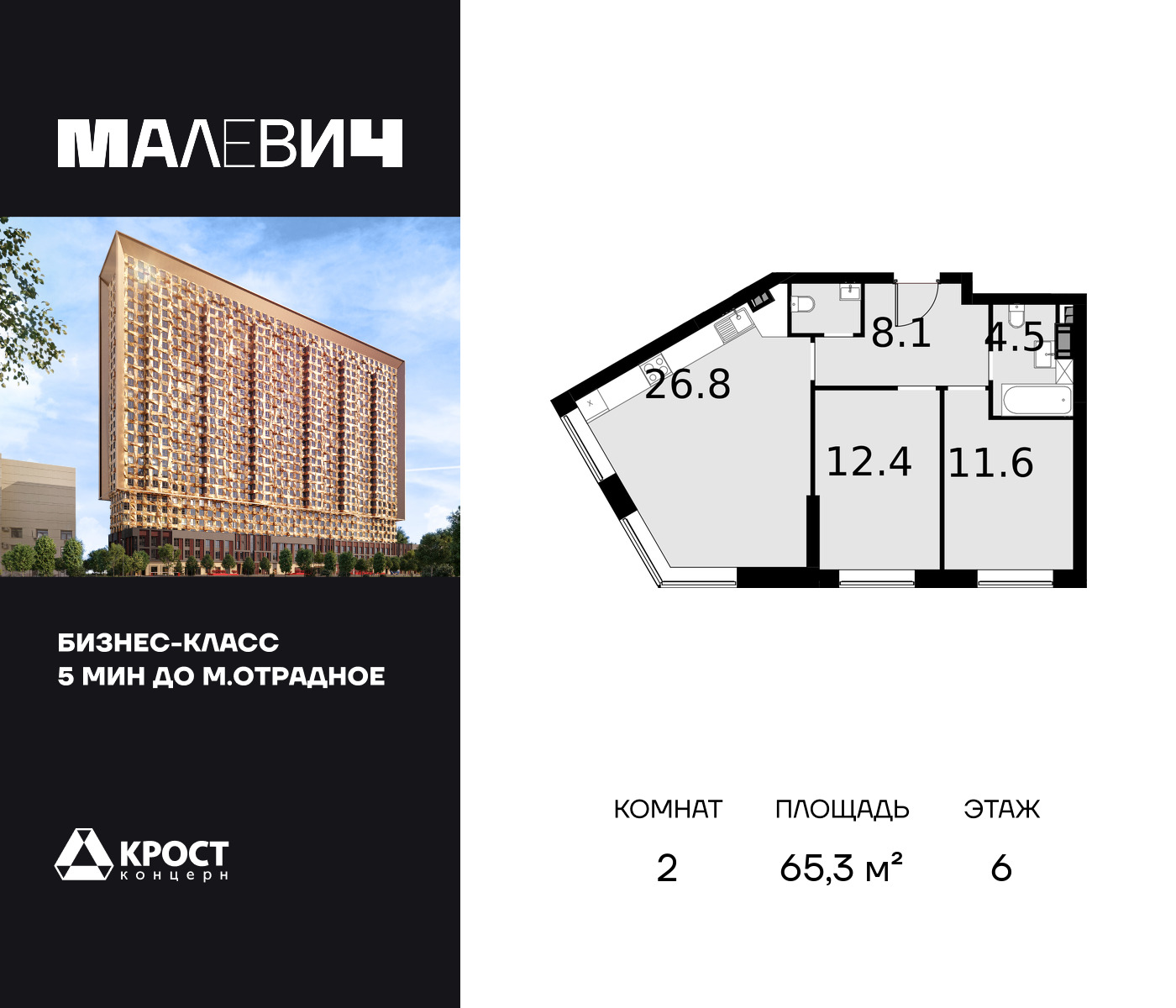 Апартаменты в ЖК MALEVICH (Малевич)