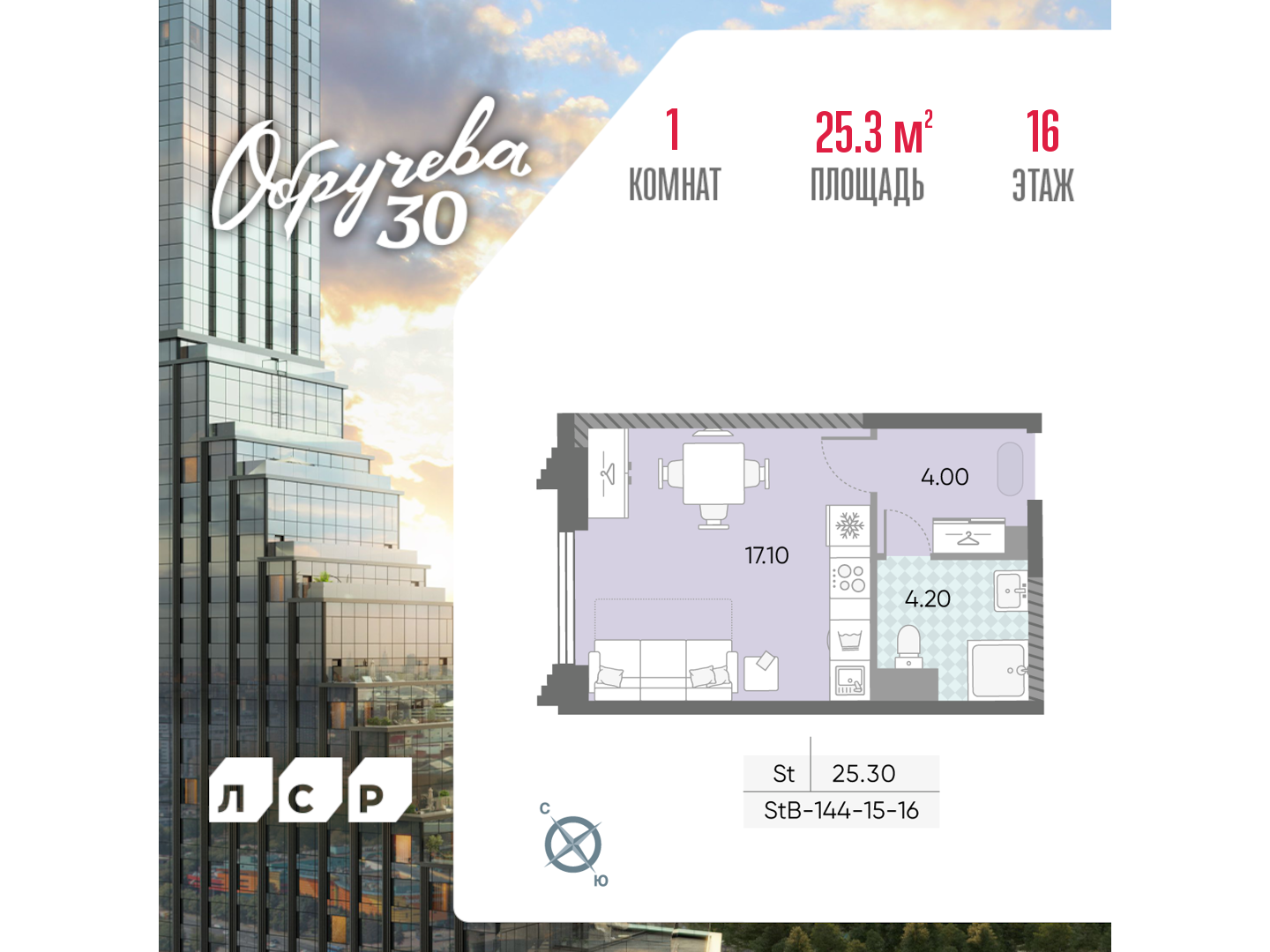 Квартира-студия в ЖК Обручева 30