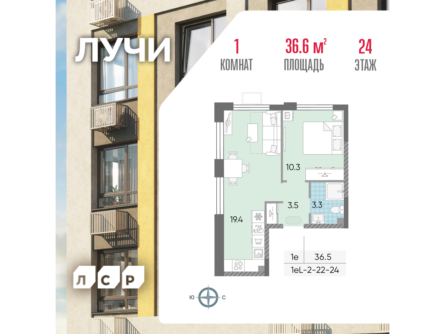 1-комнатная квартира в ЖК Лучи