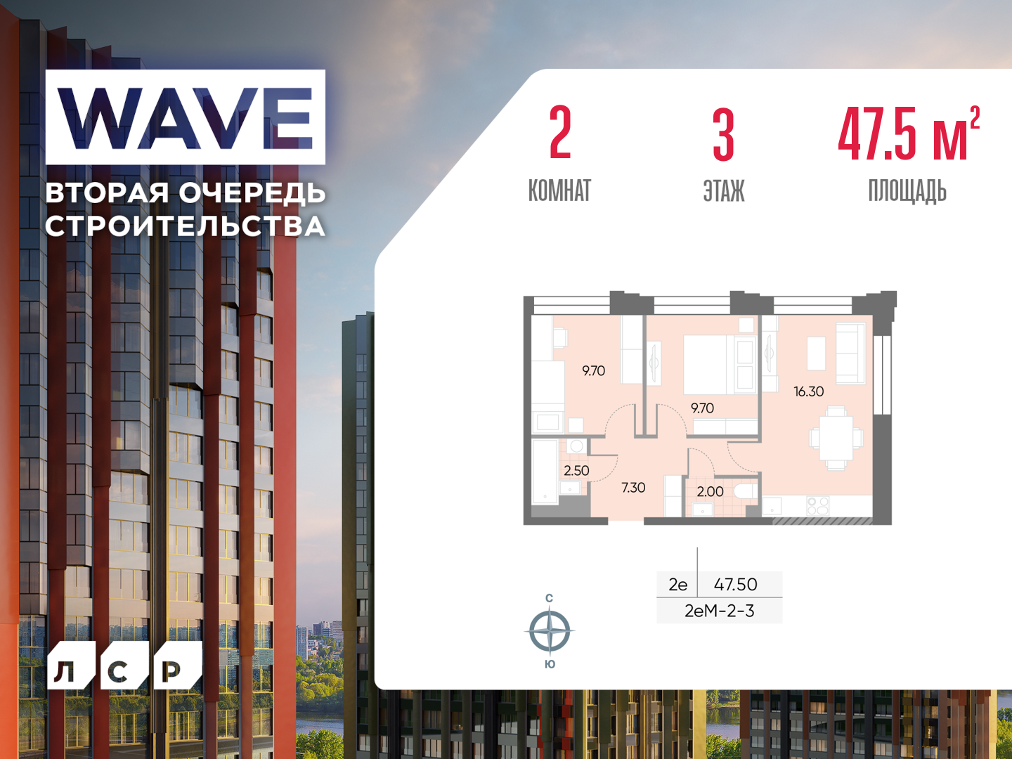 2х-комнатная квартира в ЖК WAVE (Вейв)