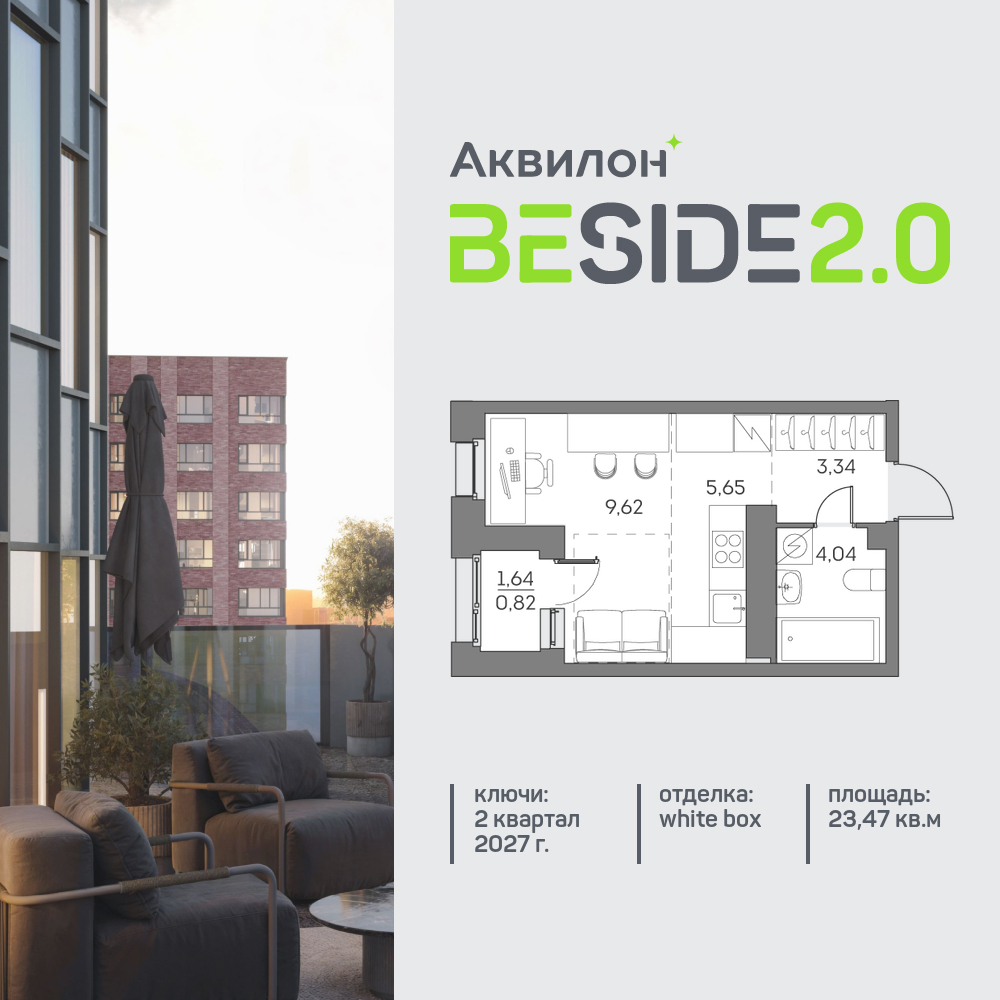 Квартира-студия в ЖК Аквилон Beside 2.0
