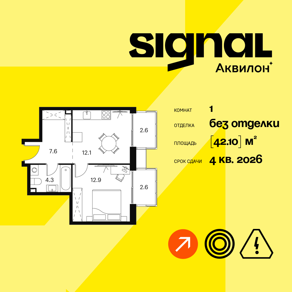 1-комнатная квартира в ЖК Апарт-комплекс Аквилон Signal (Аквилон Сигнал)