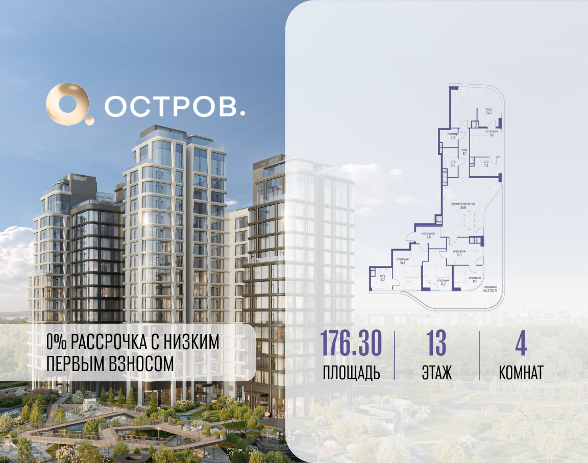 4х-комнатная квартира в ЖК Остров