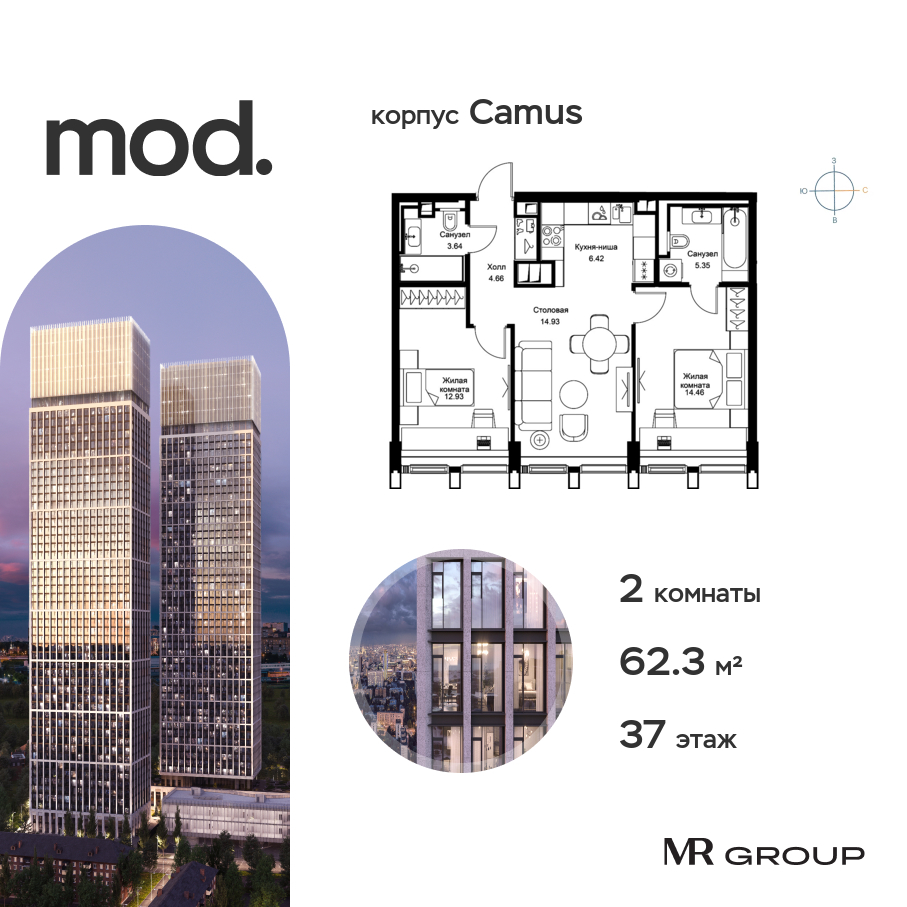 2х-комнатная квартира в ЖК Mod (Мод)