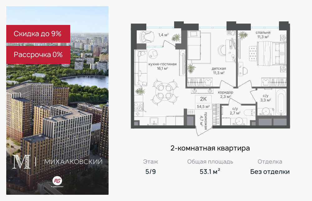 2х-комнатная квартира в ЖК Михалковский