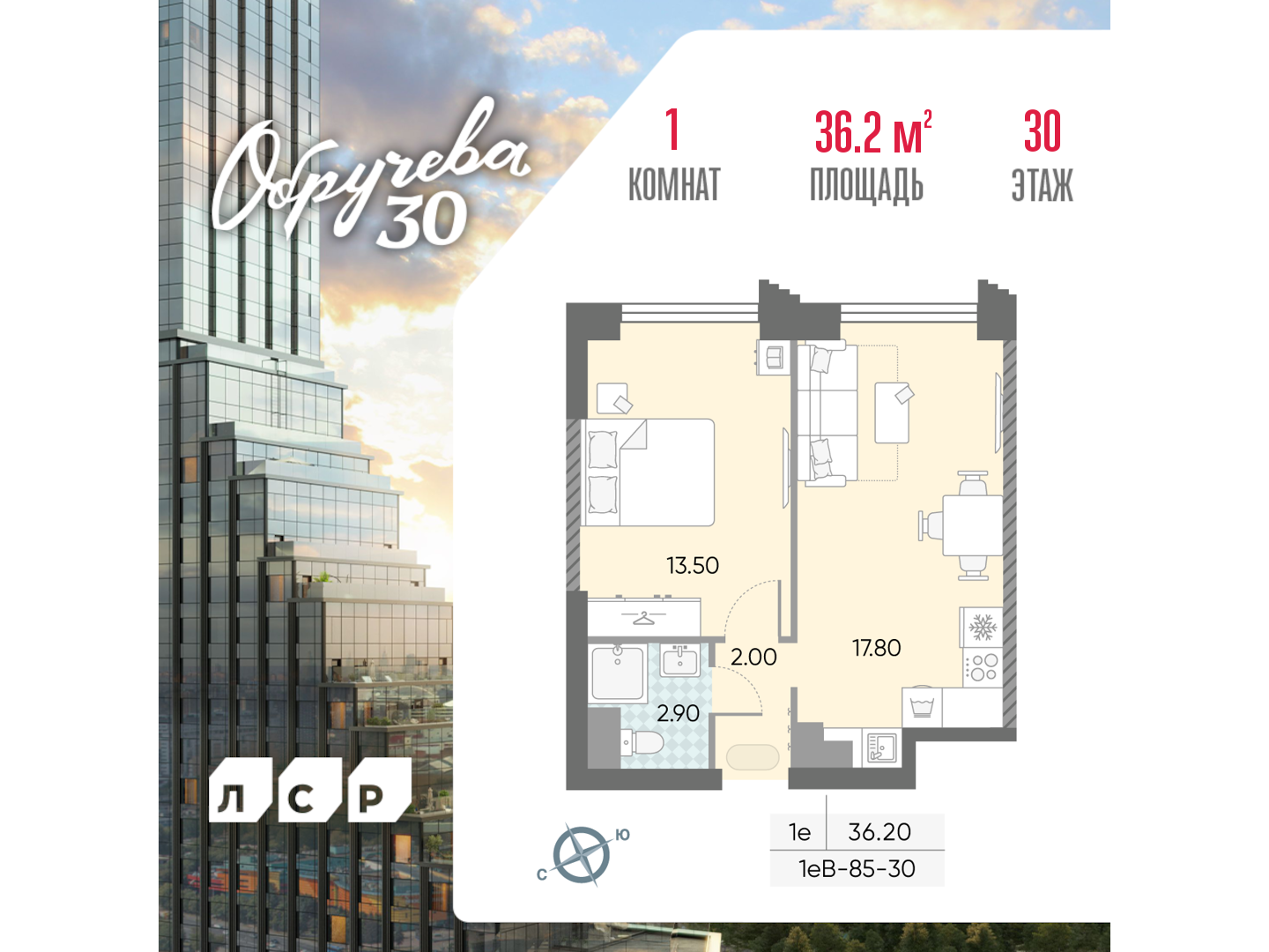 1-комнатная квартира в ЖК Обручева 30