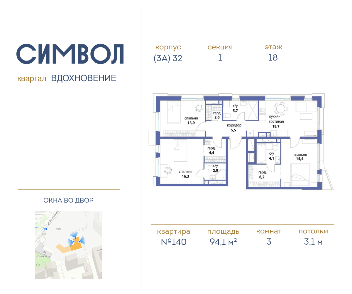 3х-комнатная квартира в ЖК Символ