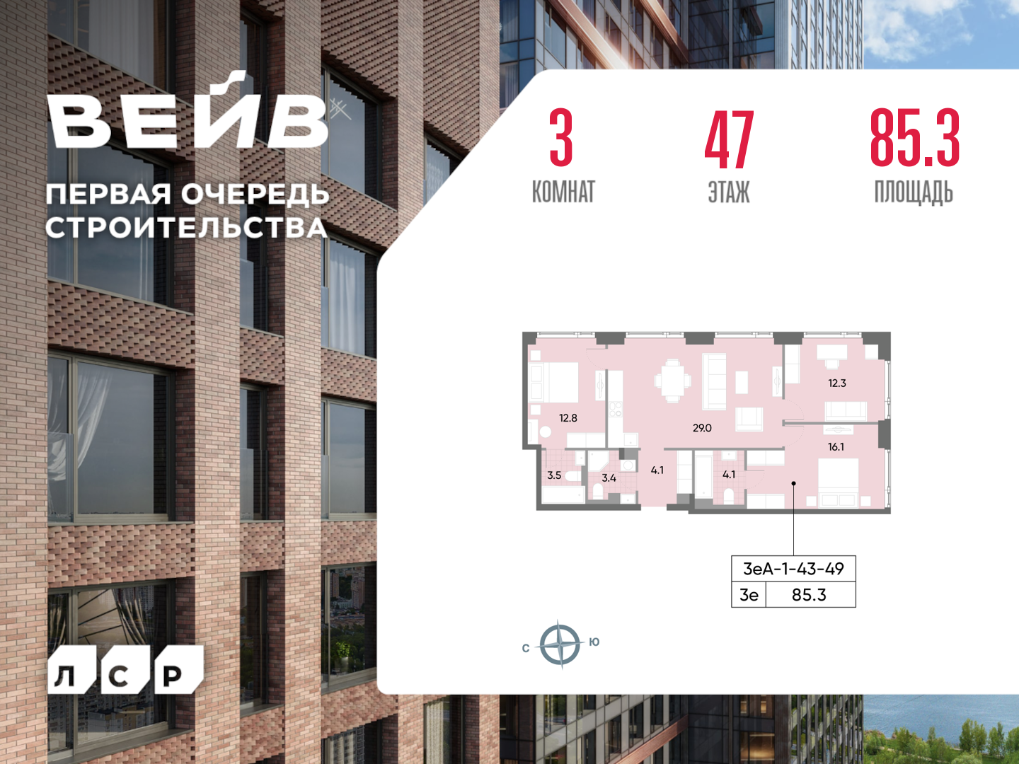 3х-комнатная квартира в ЖК WAVE (Вейв)
