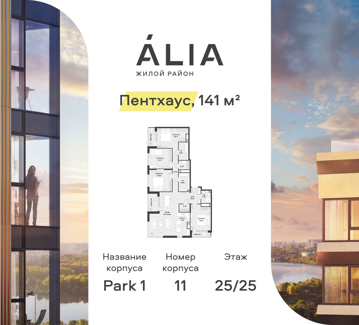 3х-комнатная квартира в ЖК Жилой район ALIA (Алиа)