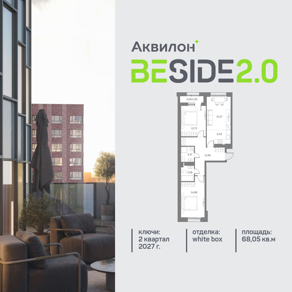 2х-комнатная квартира в ЖК Аквилон Beside 2.0