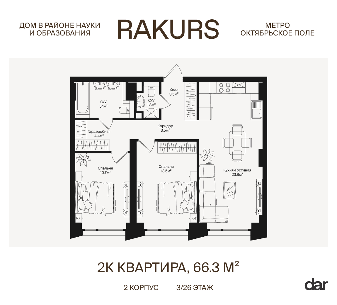 2х-комнатная квартира в ЖК RAKURS (Ракурс)