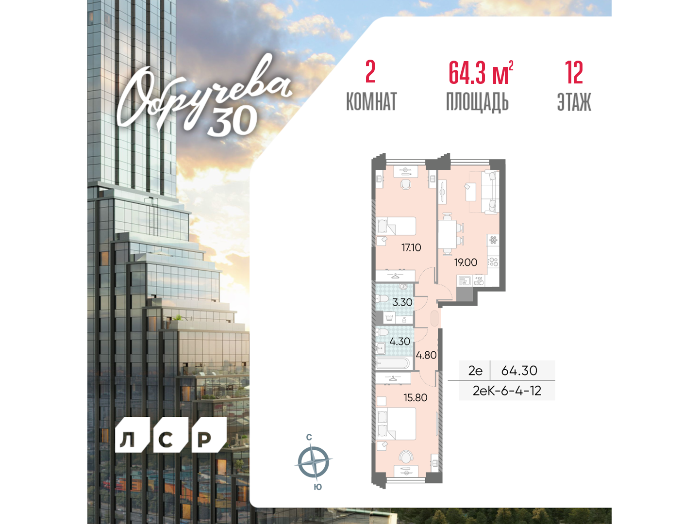 2х-комнатная квартира в ЖК Обручева 30