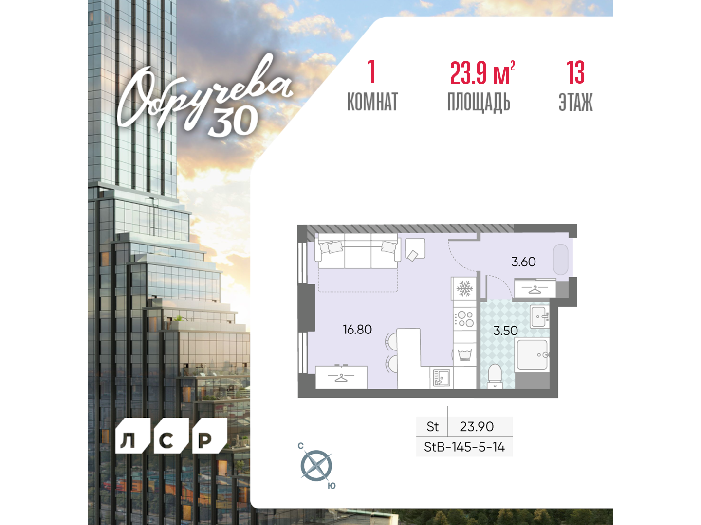 Квартира-студия в ЖК Обручева 30