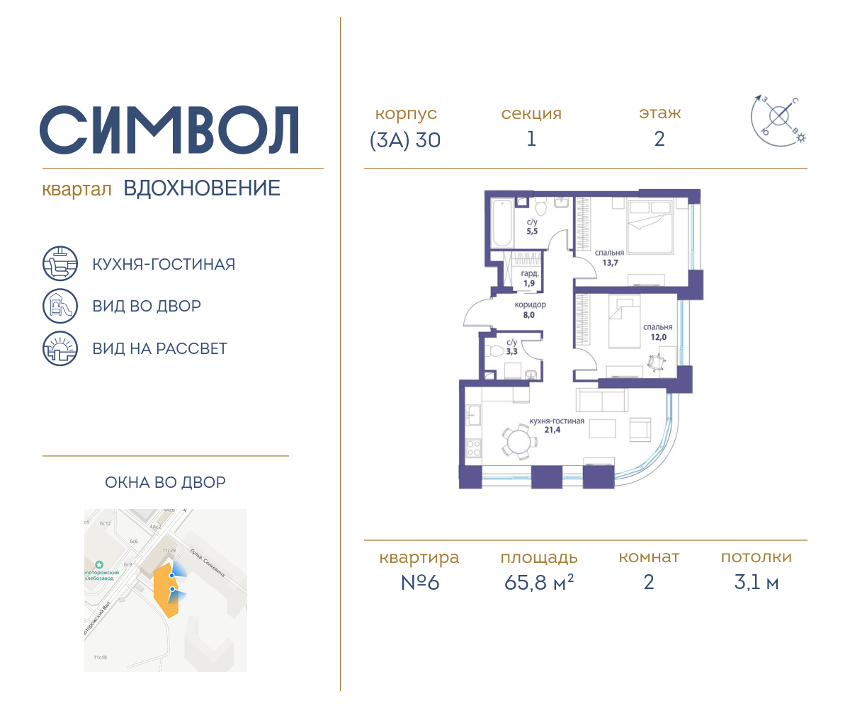 2х-комнатная квартира в ЖК Символ