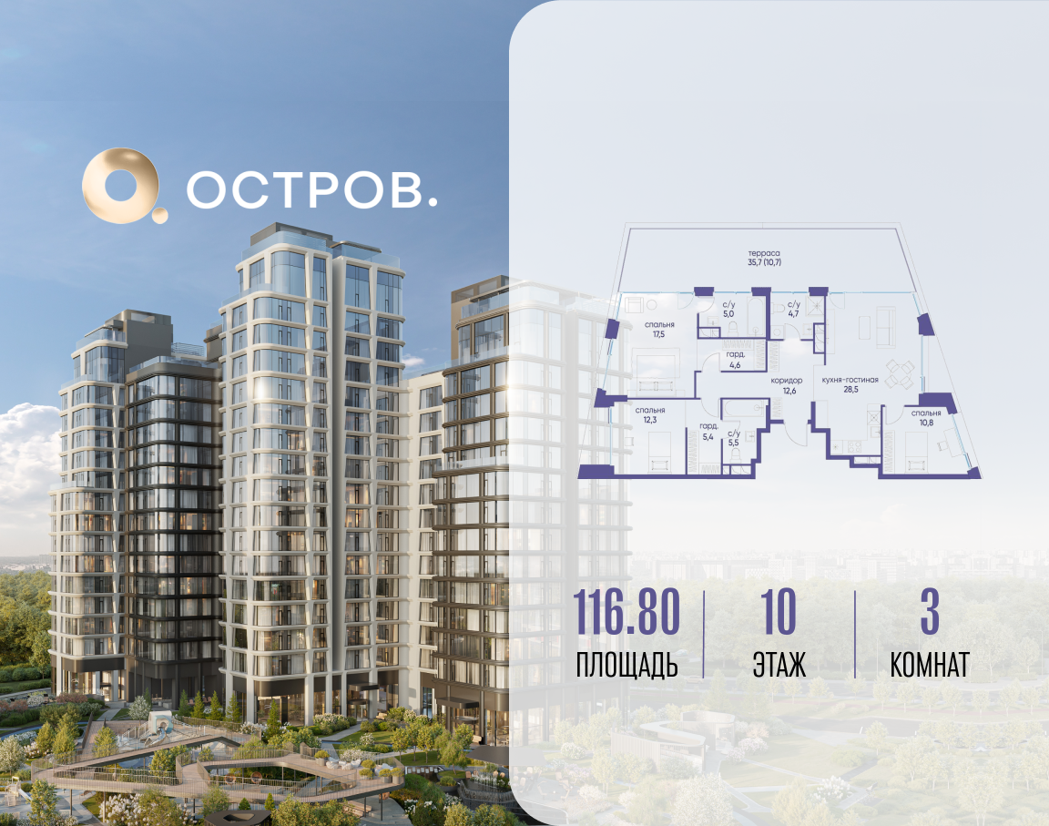 3х-комнатная квартира в ЖК Остров